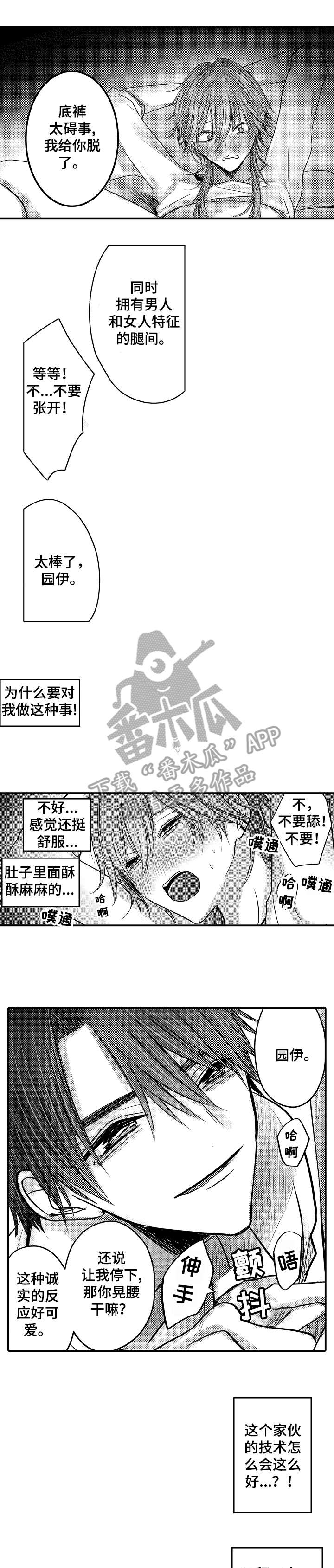 《人身危机》漫画最新章节第8章：感同身受免费下拉式在线观看章节第【3】张图片