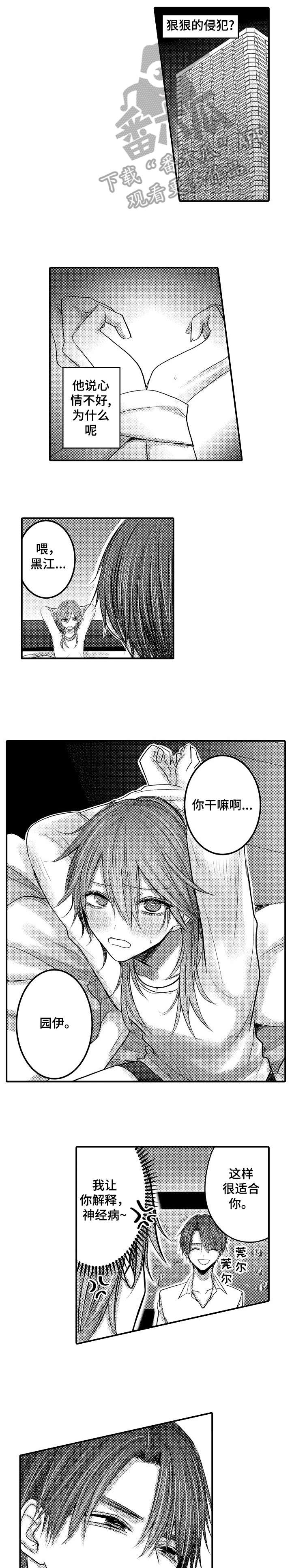 《人身危机》漫画最新章节第8章：感同身受免费下拉式在线观看章节第【6】张图片