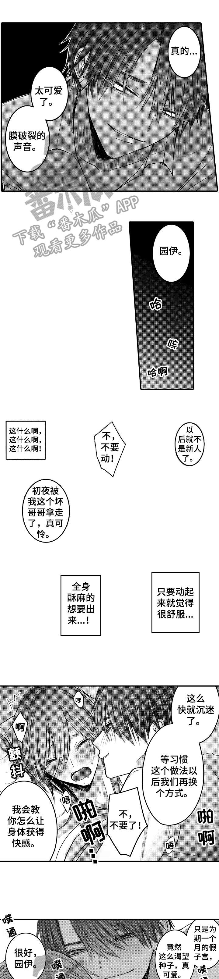 人身危机-第9章：我会全彩韩漫标签