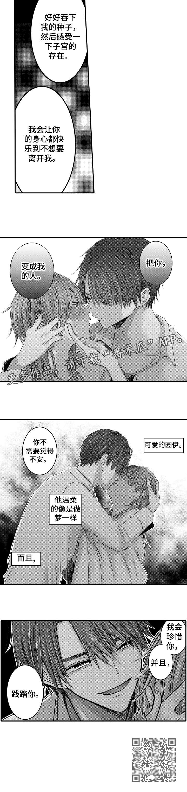 《人身危机》漫画最新章节第9章：我会免费下拉式在线观看章节第【1】张图片