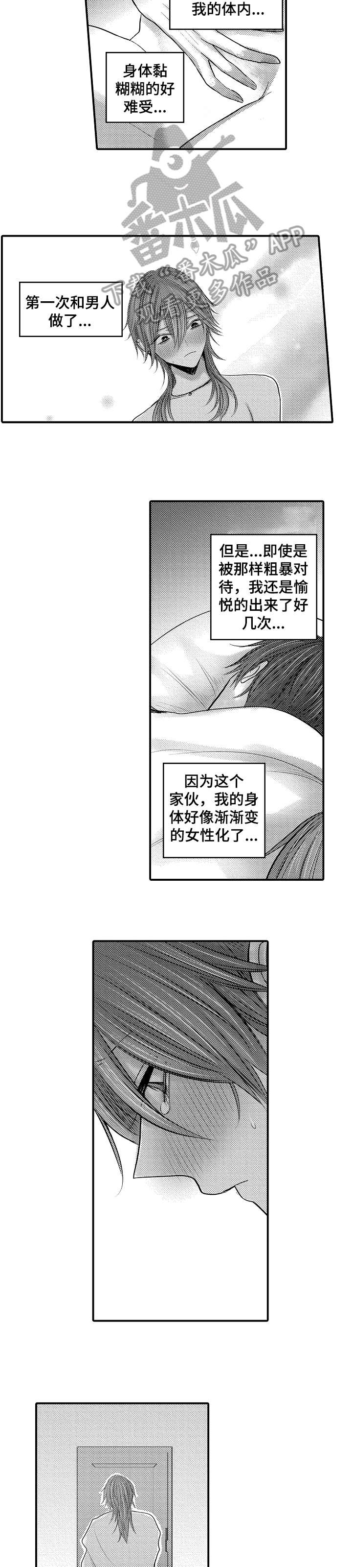 《人身危机》漫画最新章节第9章：我会免费下拉式在线观看章节第【4】张图片