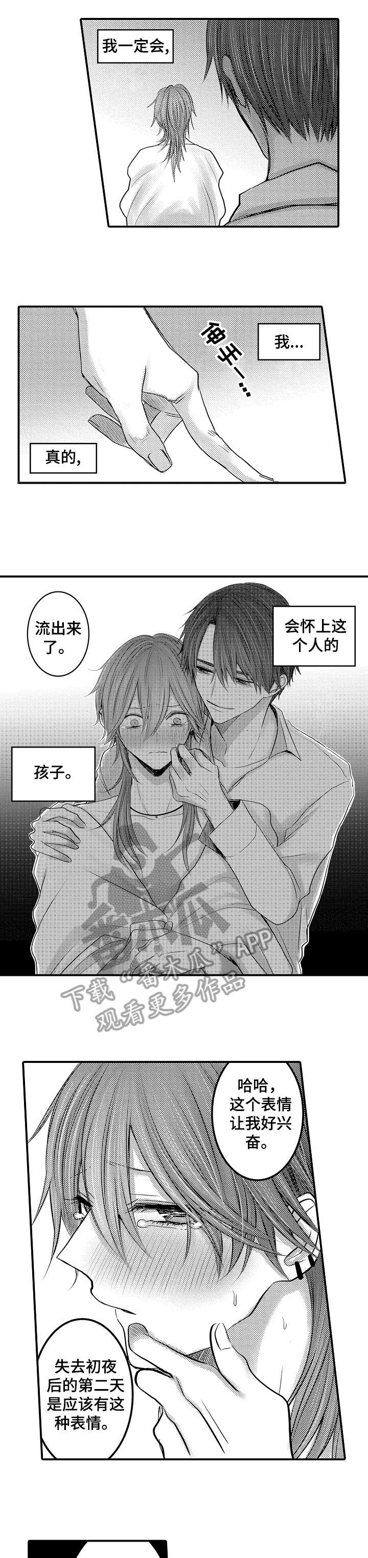 《人身危机》漫画最新章节第9章：我会免费下拉式在线观看章节第【2】张图片