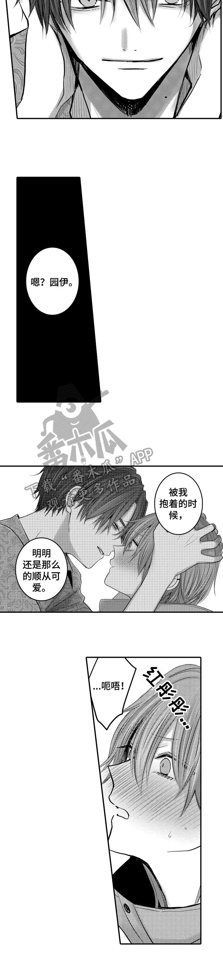 《人身危机》漫画最新章节第10章：对味免费下拉式在线观看章节第【3】张图片