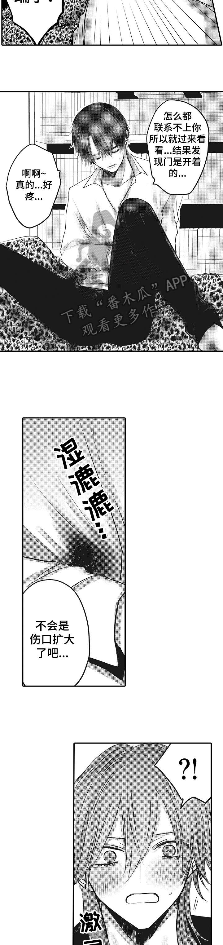 《人身危机》漫画最新章节第11章：受伤免费下拉式在线观看章节第【2】张图片