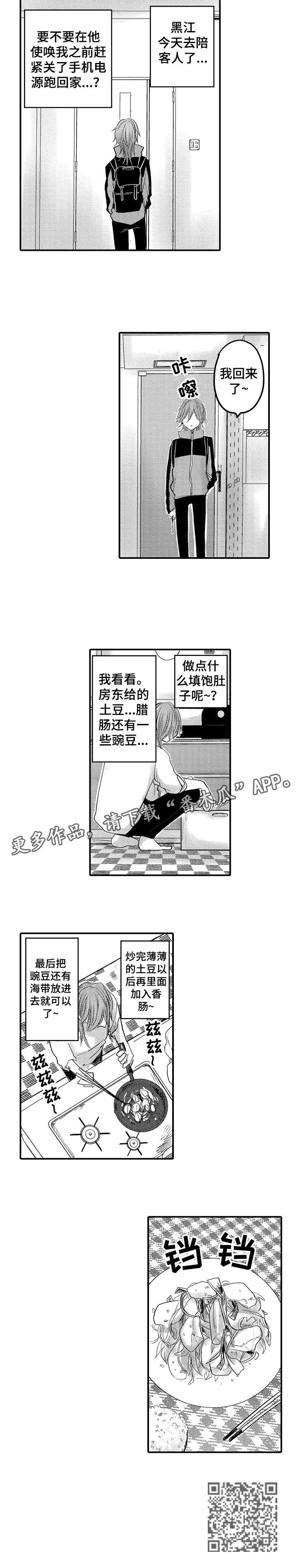 《人身危机》漫画最新章节第11章：受伤免费下拉式在线观看章节第【8】张图片