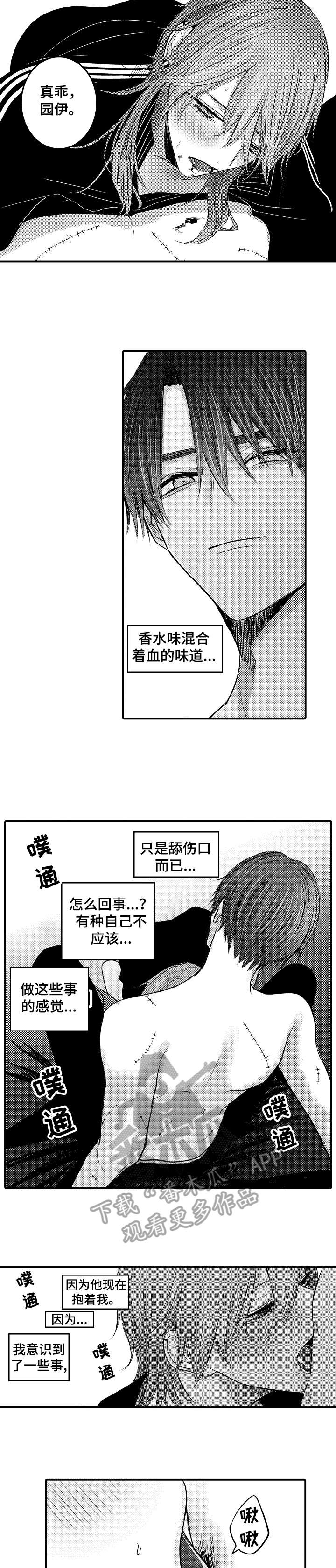 《人身危机》漫画最新章节第12章：表情免费下拉式在线观看章节第【2】张图片