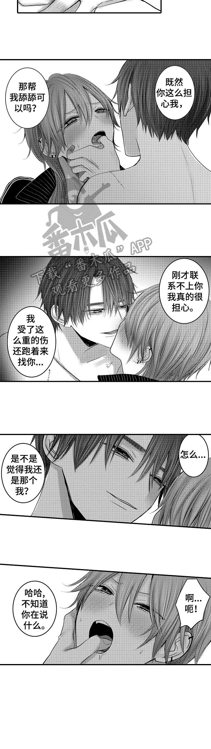 《人身危机》漫画最新章节第12章：表情免费下拉式在线观看章节第【4】张图片