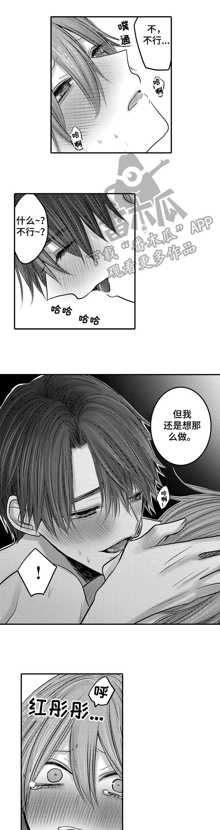 《人身危机》漫画最新章节第13章：奇怪免费下拉式在线观看章节第【3】张图片