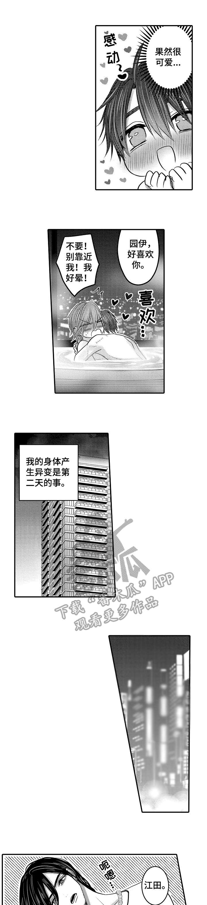 《人身危机》漫画最新章节第15章：撒娇免费下拉式在线观看章节第【4】张图片