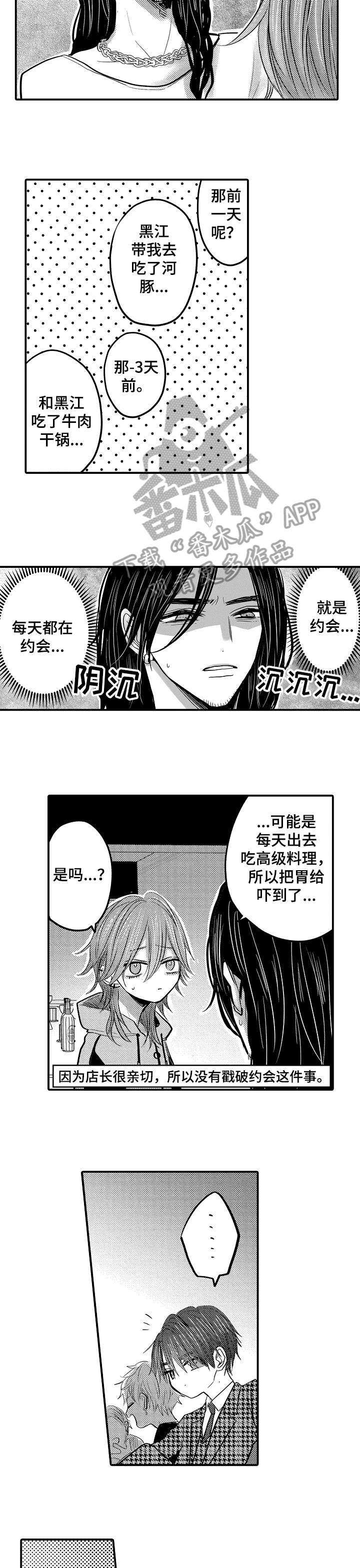 《人身危机》漫画最新章节第15章：撒娇免费下拉式在线观看章节第【2】张图片