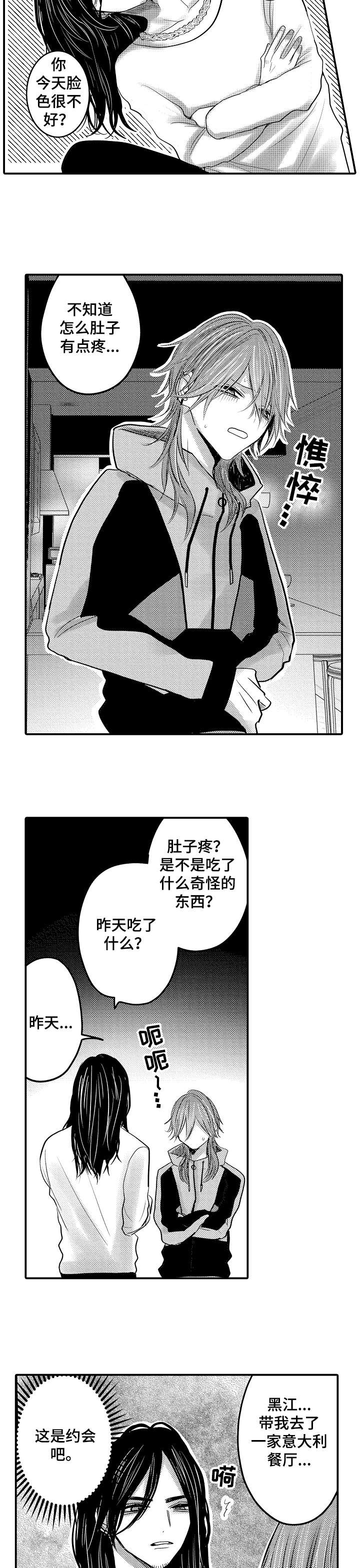 《人身危机》漫画最新章节第15章：撒娇免费下拉式在线观看章节第【3】张图片