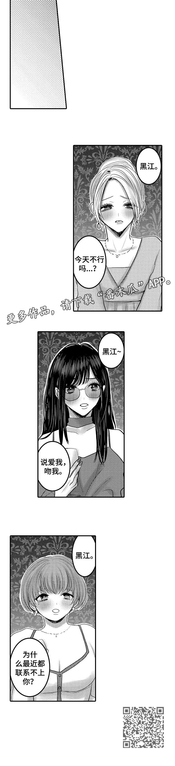 《人身危机》漫画最新章节第15章：撒娇免费下拉式在线观看章节第【1】张图片