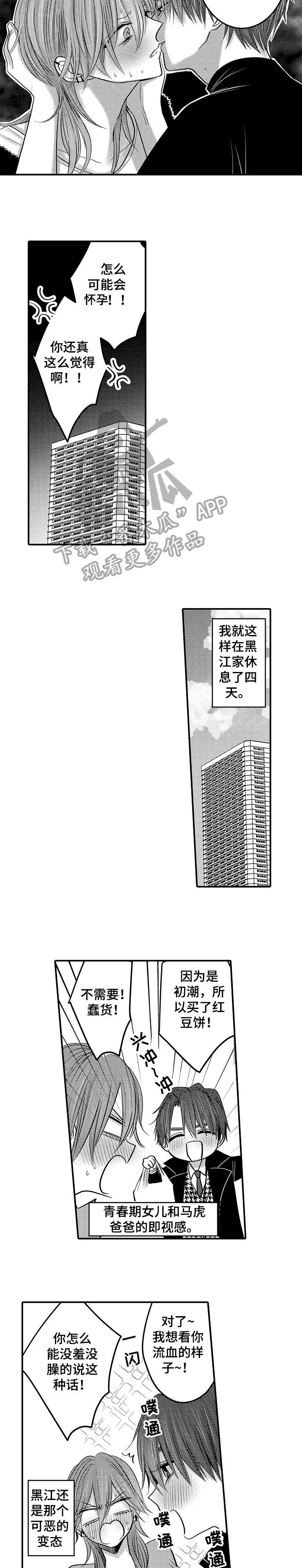 《人身危机》漫画最新章节第17章：感觉免费下拉式在线观看章节第【2】张图片