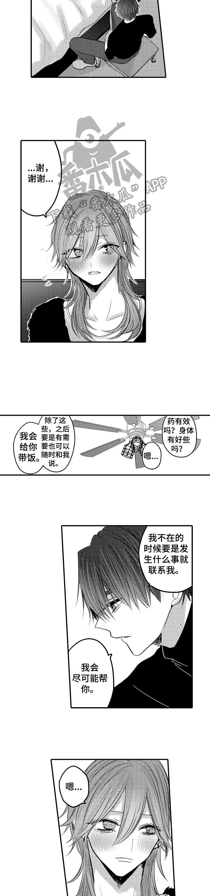 《人身危机》漫画最新章节第17章：感觉免费下拉式在线观看章节第【6】张图片