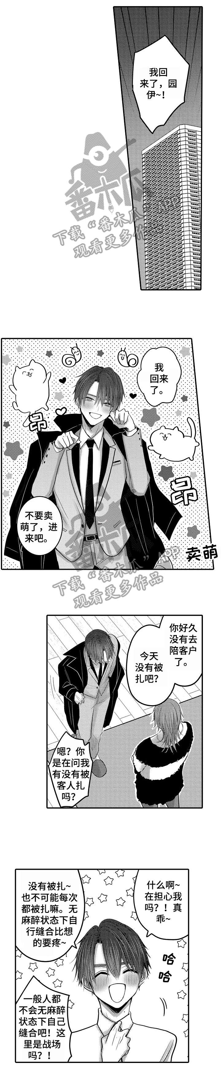 《人身危机》漫画最新章节第18章：童年免费下拉式在线观看章节第【6】张图片