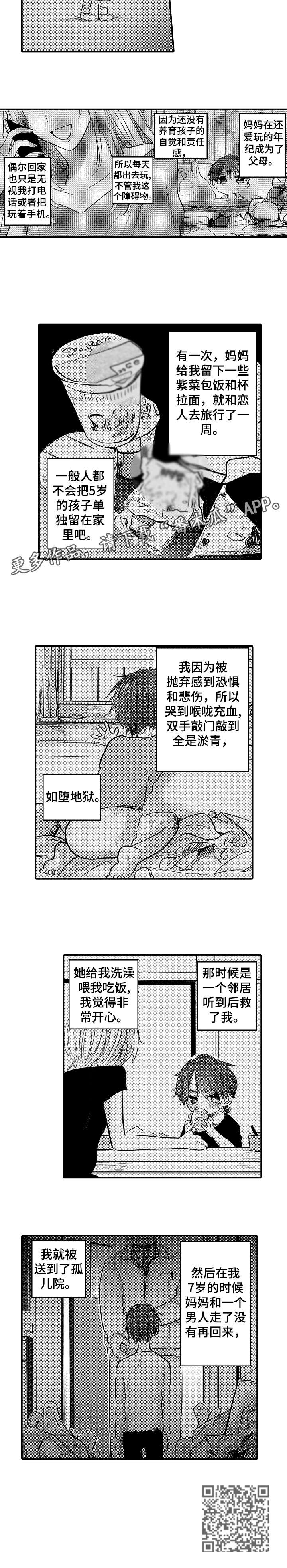 《人身危机》漫画最新章节第18章：童年免费下拉式在线观看章节第【1】张图片