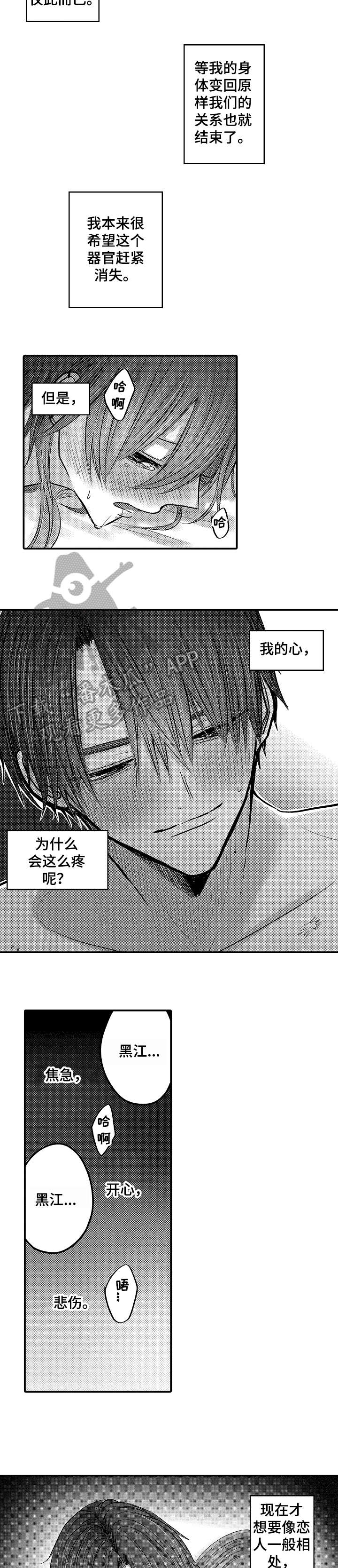 《人身危机》漫画最新章节第19章：不想分开免费下拉式在线观看章节第【2】张图片