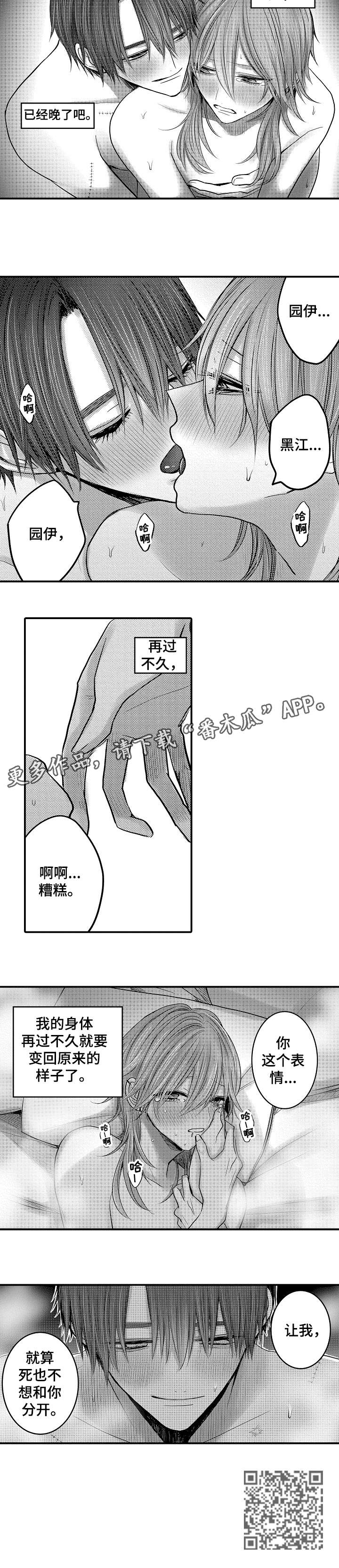 《人身危机》漫画最新章节第19章：不想分开免费下拉式在线观看章节第【1】张图片