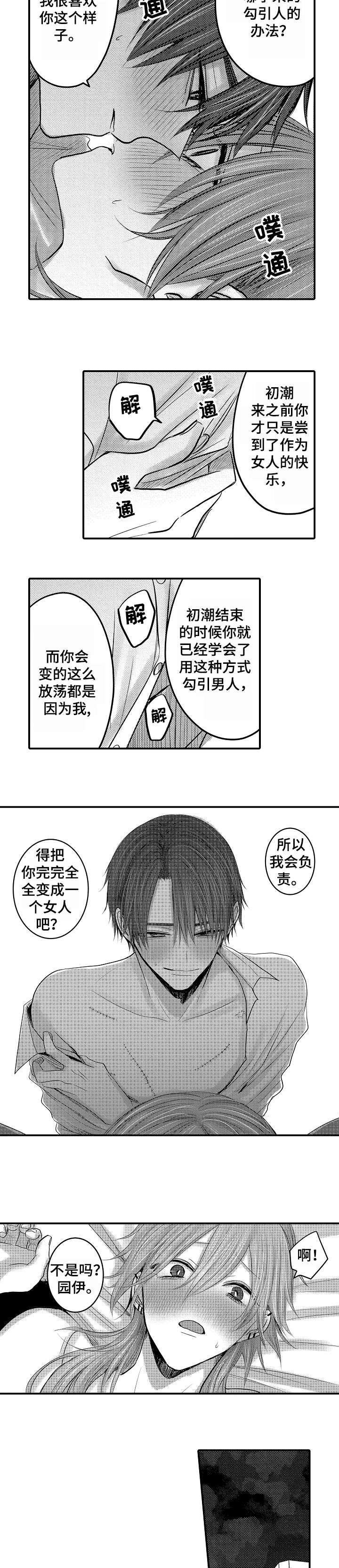 《人身危机》漫画最新章节第19章：不想分开免费下拉式在线观看章节第【5】张图片