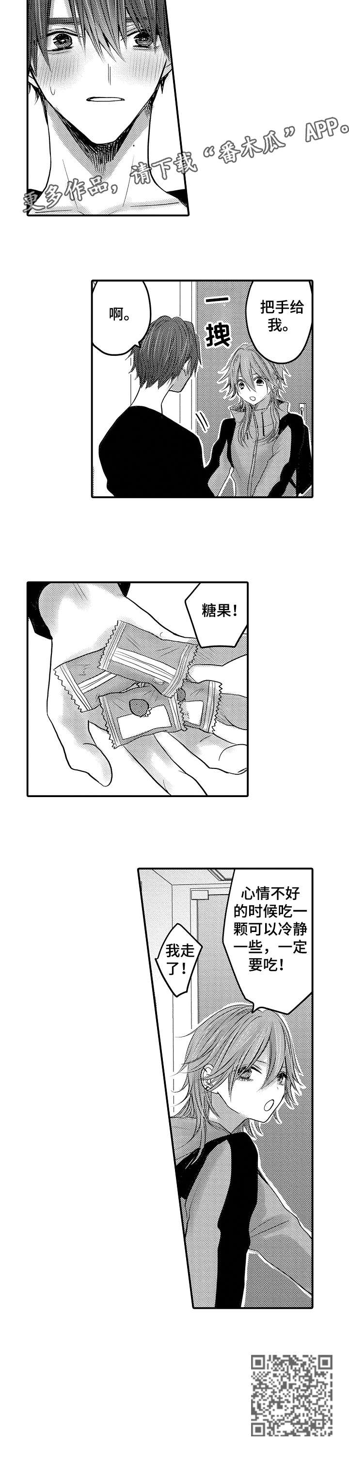 《人身危机》漫画最新章节第20章：糖果免费下拉式在线观看章节第【1】张图片