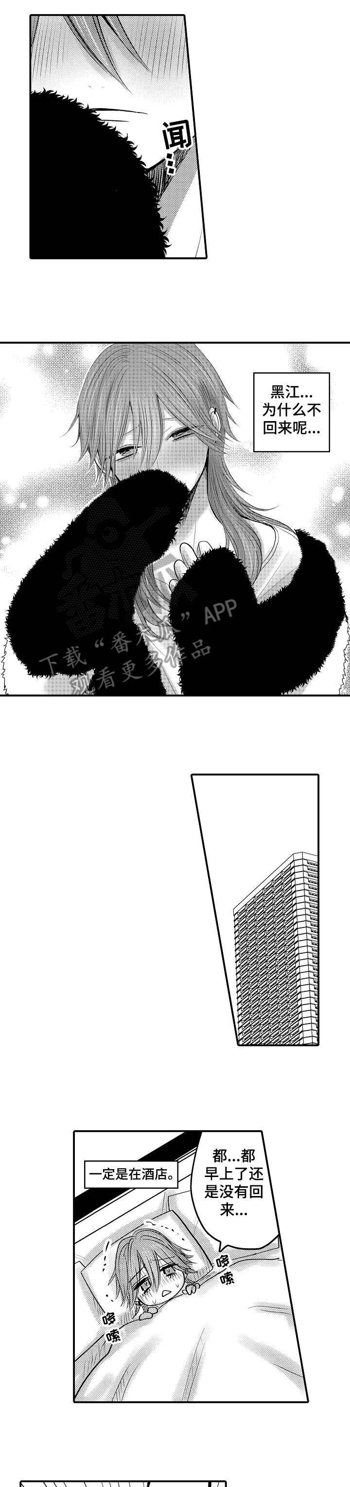 《人身危机》漫画最新章节第21章：快过来免费下拉式在线观看章节第【4】张图片