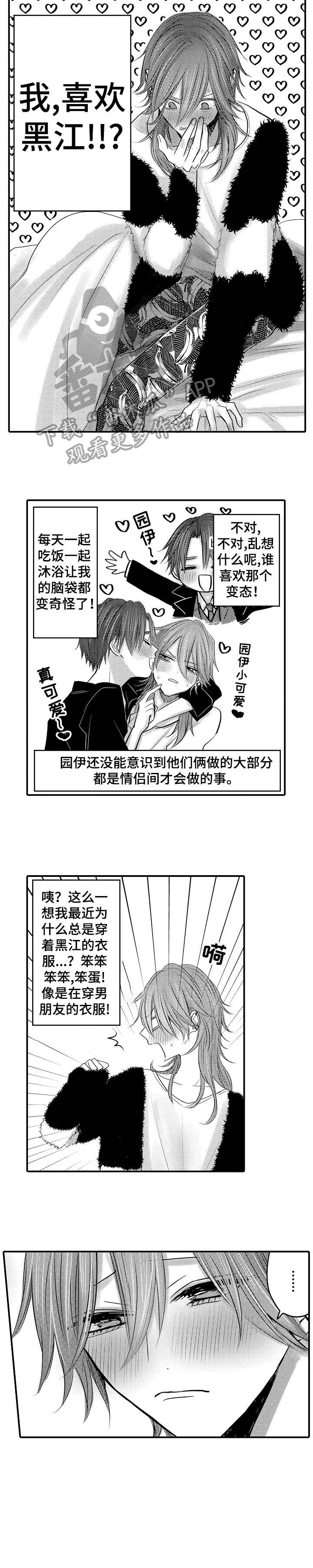 《人身危机》漫画最新章节第21章：快过来免费下拉式在线观看章节第【5】张图片