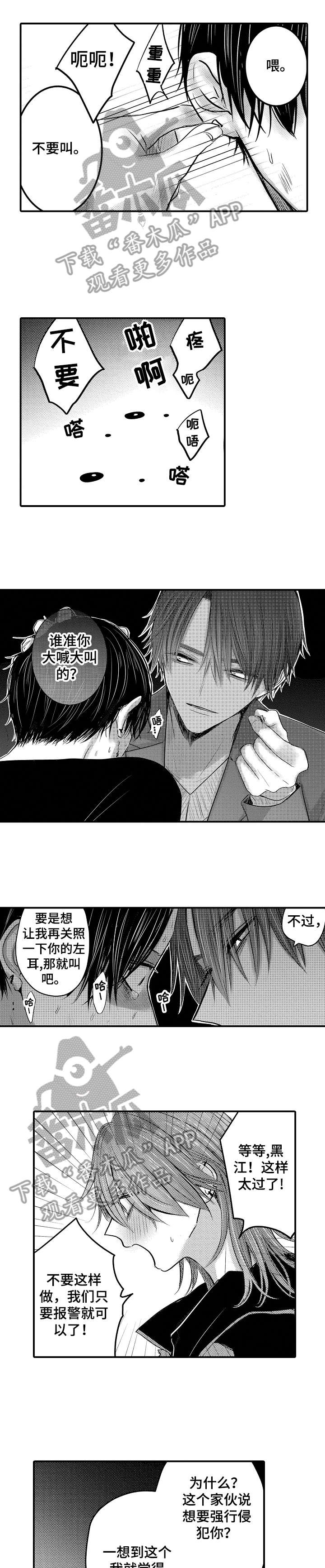 《人身危机》漫画最新章节第22章：罪魁祸首免费下拉式在线观看章节第【3】张图片