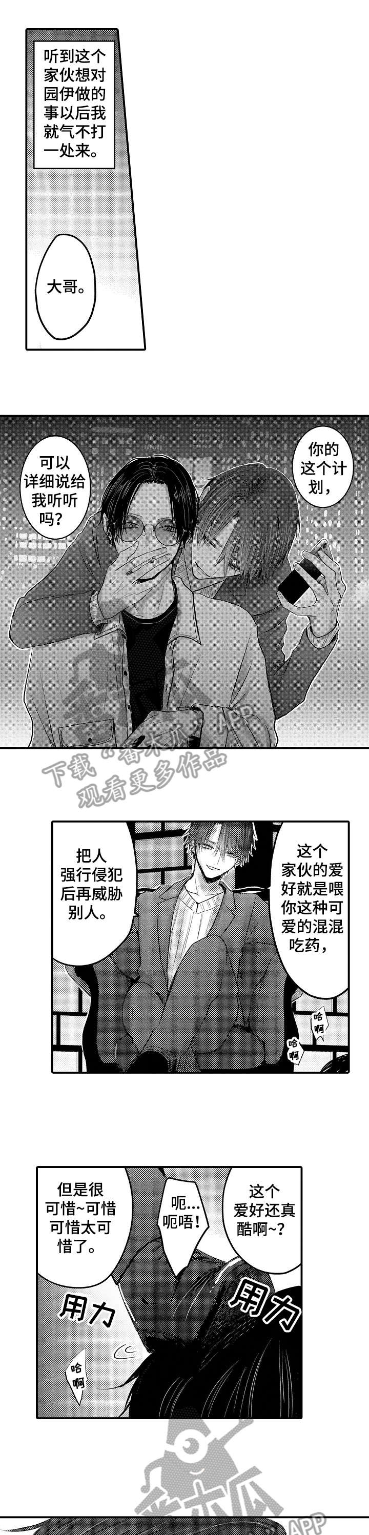 《人身危机》漫画最新章节第22章：罪魁祸首免费下拉式在线观看章节第【5】张图片