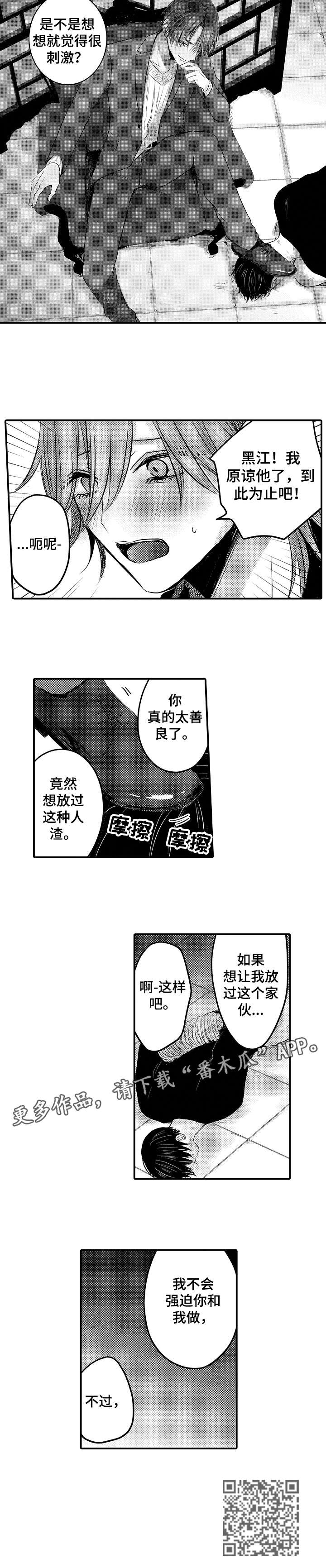 《人身危机》漫画最新章节第22章：罪魁祸首免费下拉式在线观看章节第【1】张图片