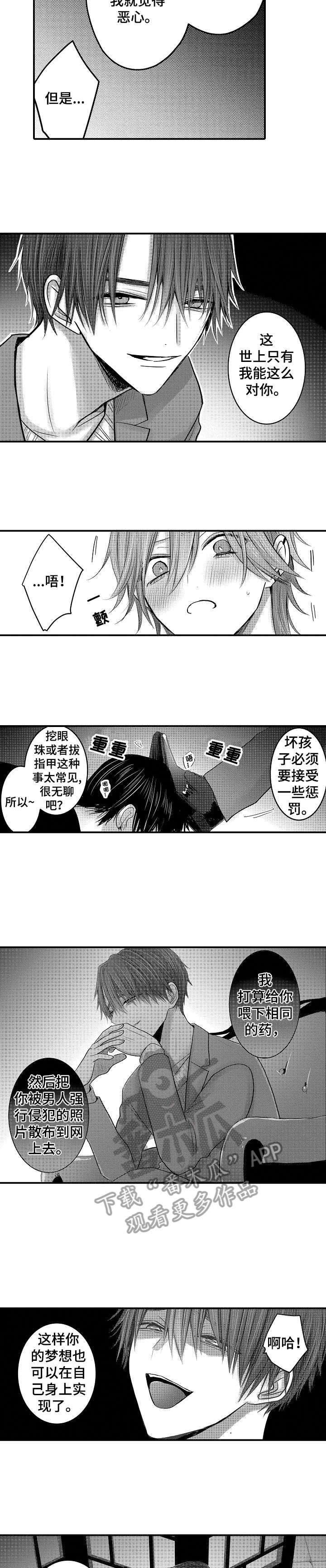 《人身危机》漫画最新章节第22章：罪魁祸首免费下拉式在线观看章节第【2】张图片