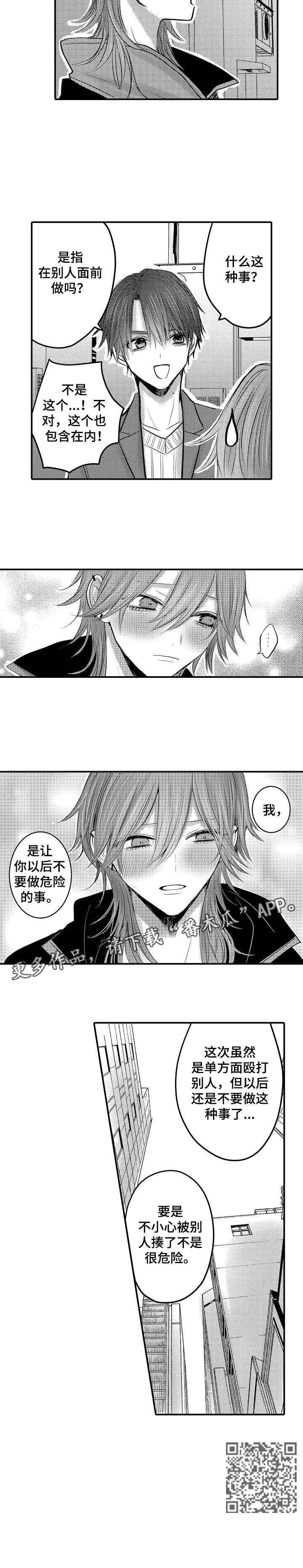 《人身危机》漫画最新章节第24章：什么时候免费下拉式在线观看章节第【8】张图片