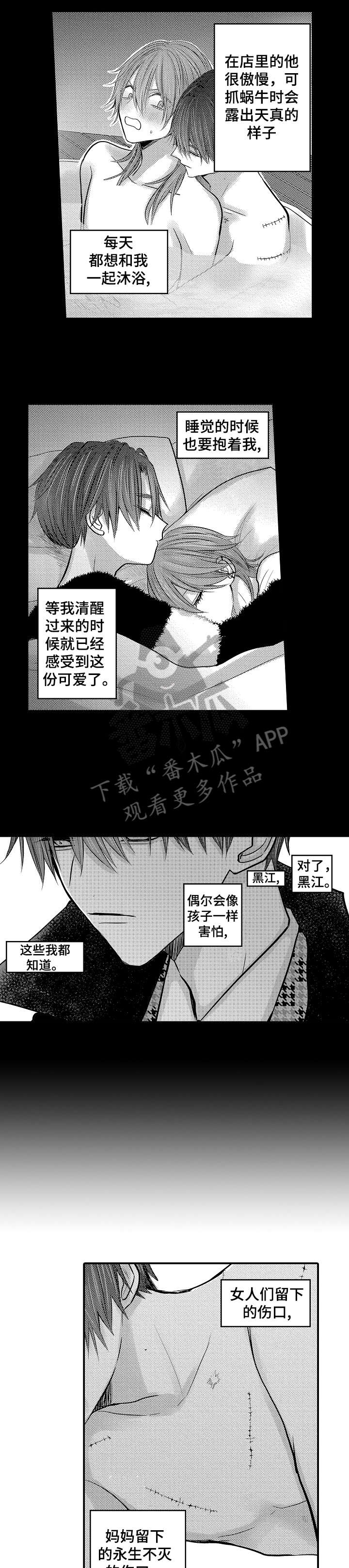 《人身危机》漫画最新章节第25章：对不起免费下拉式在线观看章节第【9】张图片