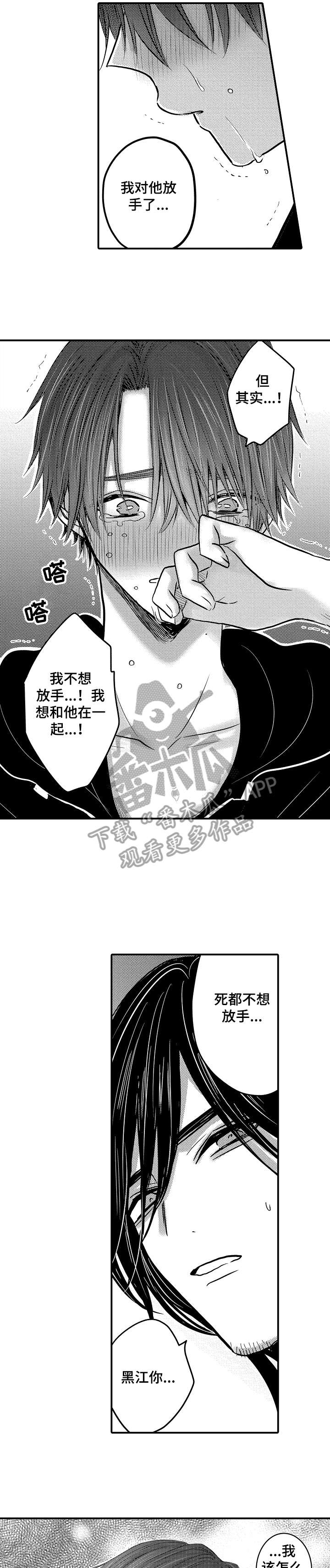 《人身危机》漫画最新章节第25章：对不起免费下拉式在线观看章节第【2】张图片