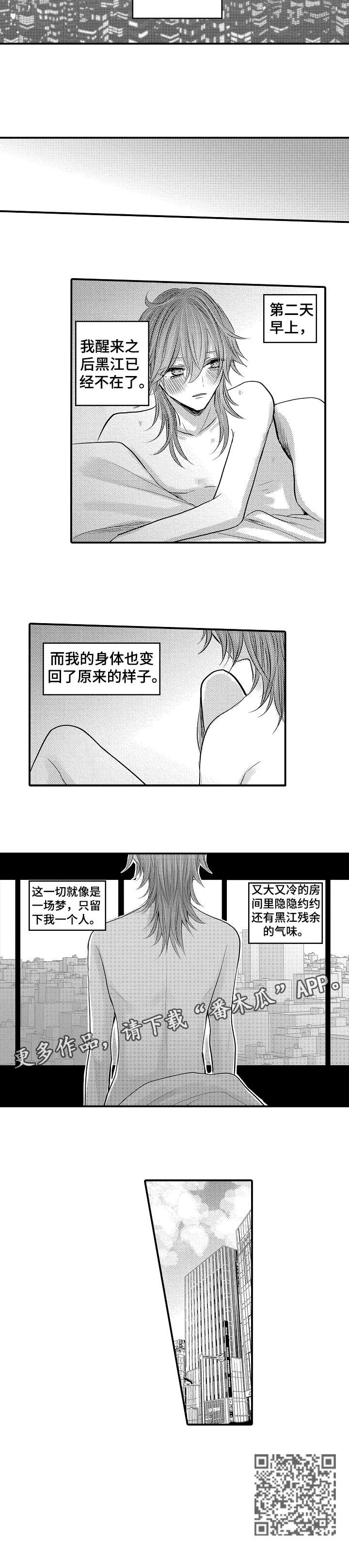 《人身危机》漫画最新章节第25章：对不起免费下拉式在线观看章节第【5】张图片