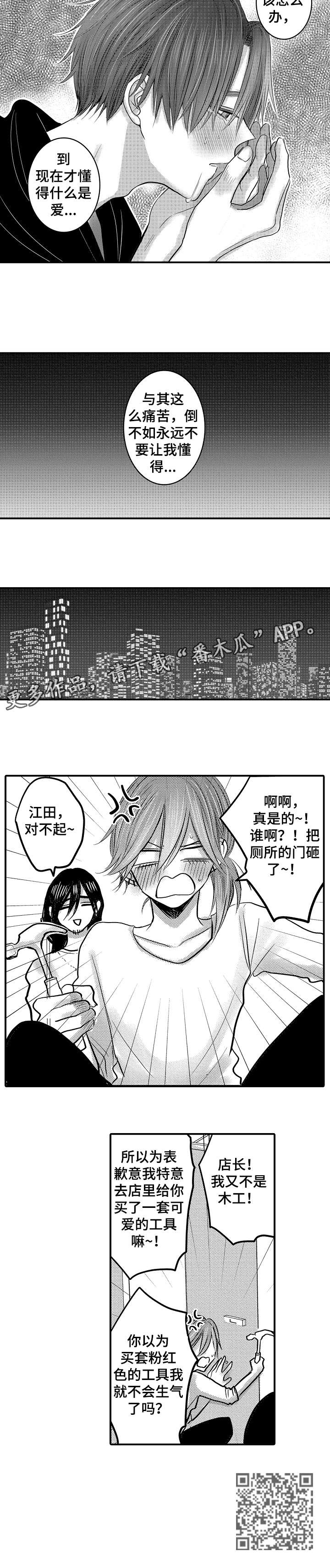 《人身危机》漫画最新章节第25章：对不起免费下拉式在线观看章节第【1】张图片