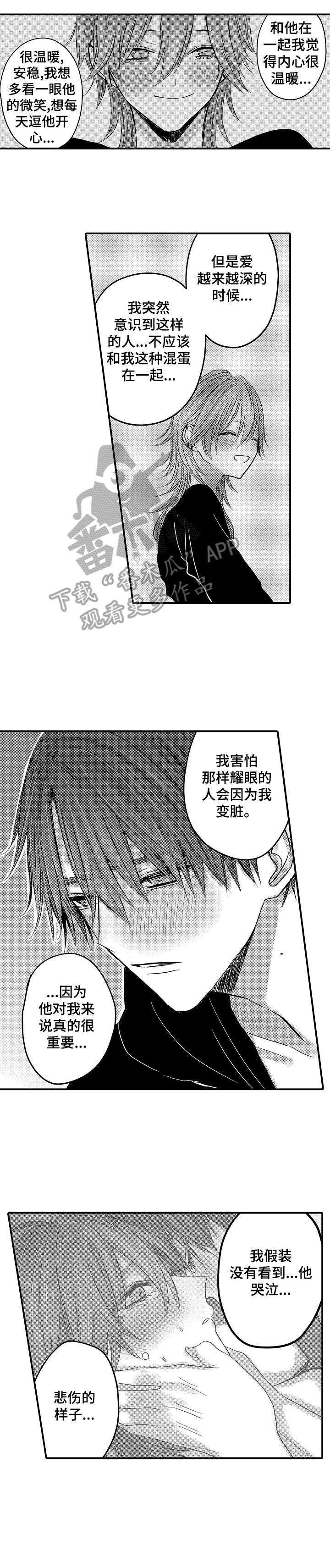 《人身危机》漫画最新章节第25章：对不起免费下拉式在线观看章节第【3】张图片