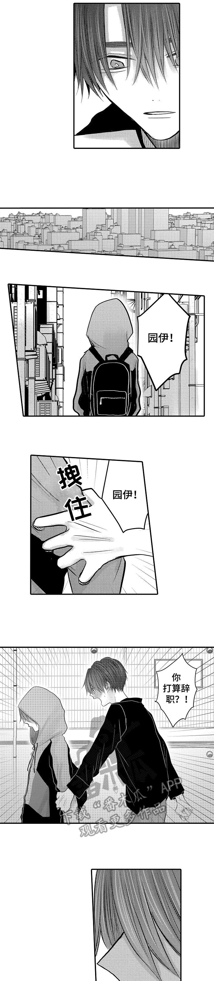 《人身危机》漫画最新章节第26章：哭了免费下拉式在线观看章节第【3】张图片