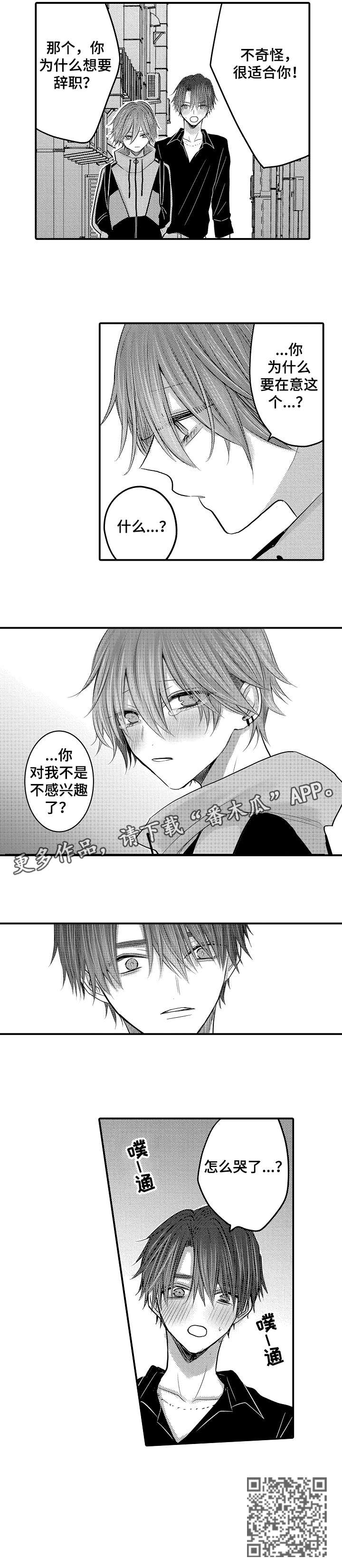 《人身危机》漫画最新章节第26章：哭了免费下拉式在线观看章节第【1】张图片