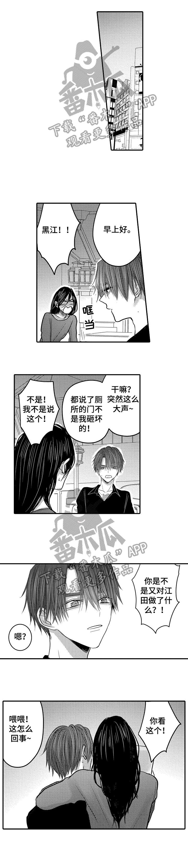 《人身危机》漫画最新章节第26章：哭了免费下拉式在线观看章节第【4】张图片