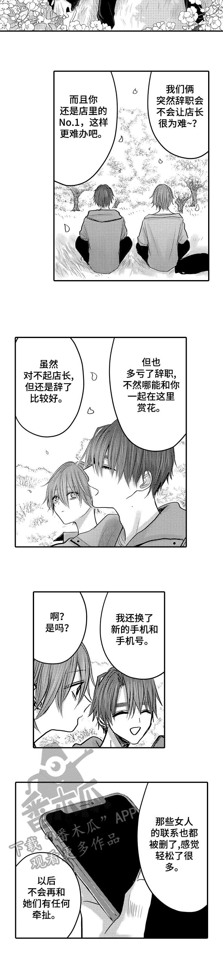 《人身危机》漫画最新章节第27章：吻免费下拉式在线观看章节第【2】张图片