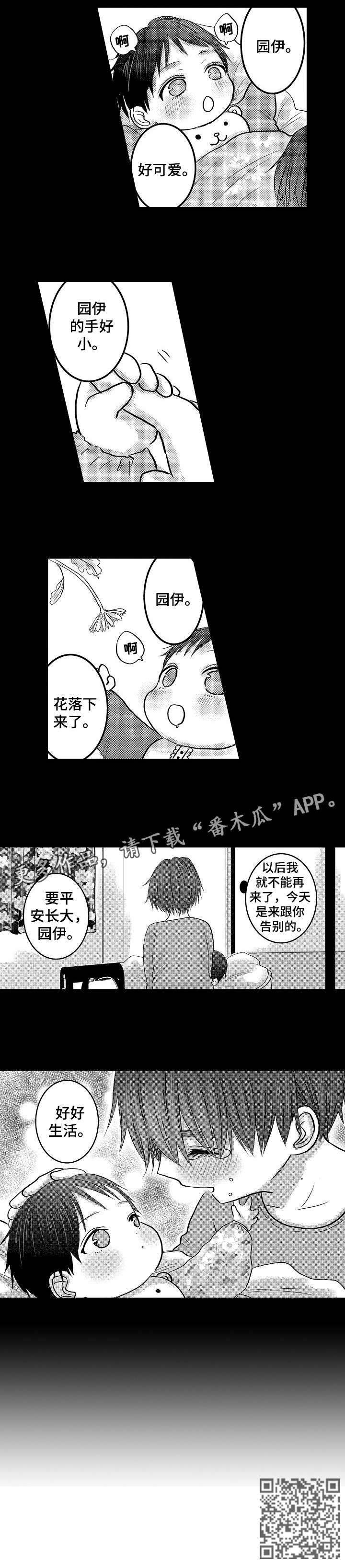 《人身危机》漫画最新章节第28章：好好生活免费下拉式在线观看章节第【1】张图片