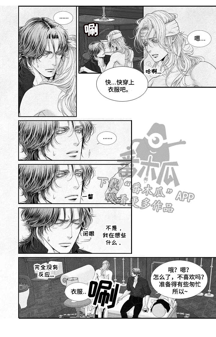 《剑与火焰》漫画最新章节第17章：很乖免费下拉式在线观看章节第【5】张图片