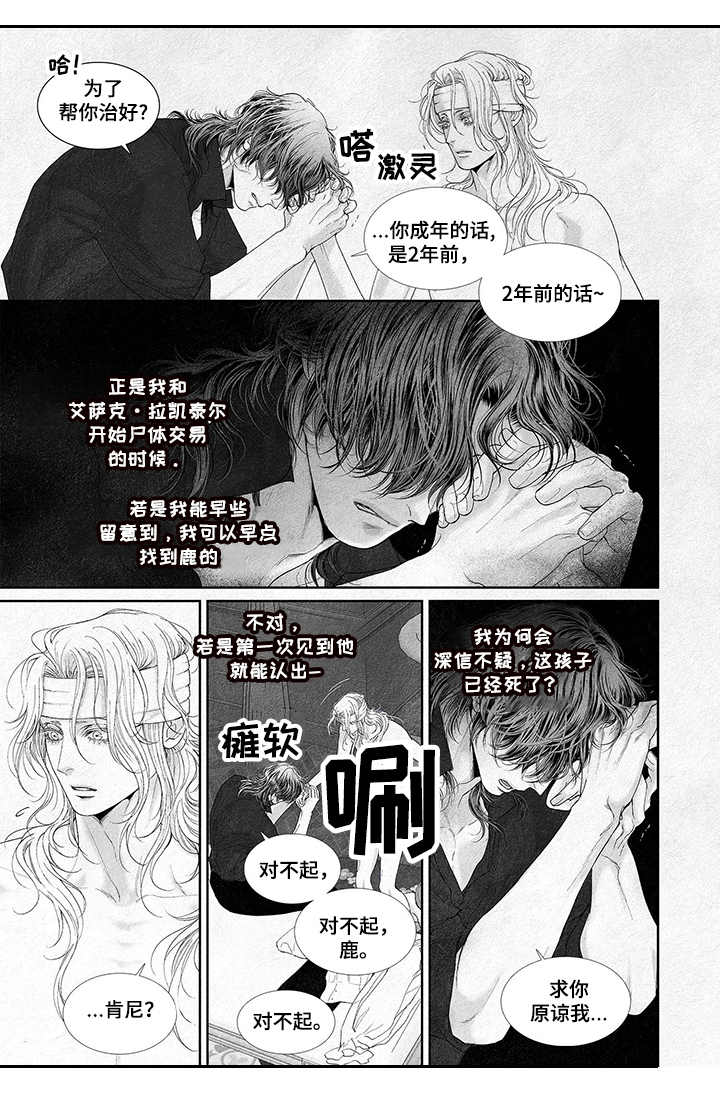 《剑与火焰》漫画最新章节第17章：很乖免费下拉式在线观看章节第【2】张图片