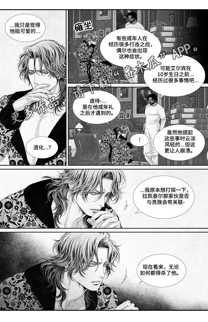 《剑与火焰》漫画最新章节第20章：吃饭免费下拉式在线观看章节第【12】张图片