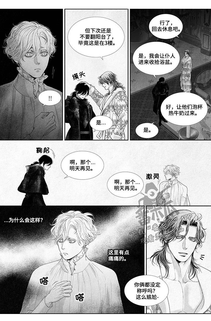 《剑与火焰》漫画最新章节第25章：看星星免费下拉式在线观看章节第【5】张图片