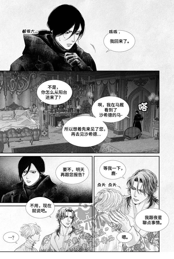 《剑与火焰》漫画最新章节第25章：看星星免费下拉式在线观看章节第【7】张图片