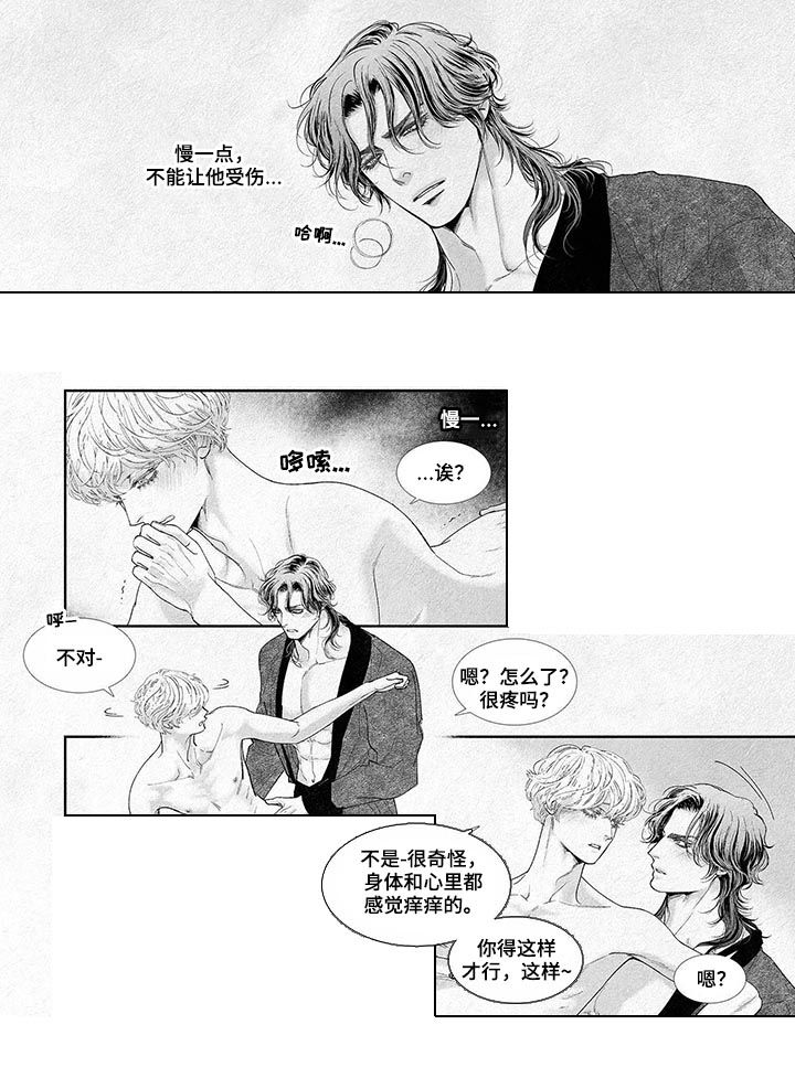 《剑与火焰》漫画最新章节第41章：不是心跳免费下拉式在线观看章节第【7】张图片