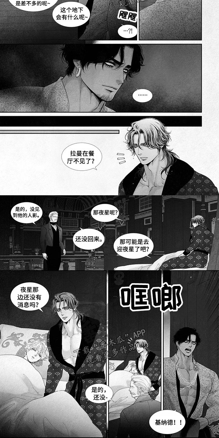 《剑与火焰》漫画最新章节第68章：面具免费下拉式在线观看章节第【3】张图片