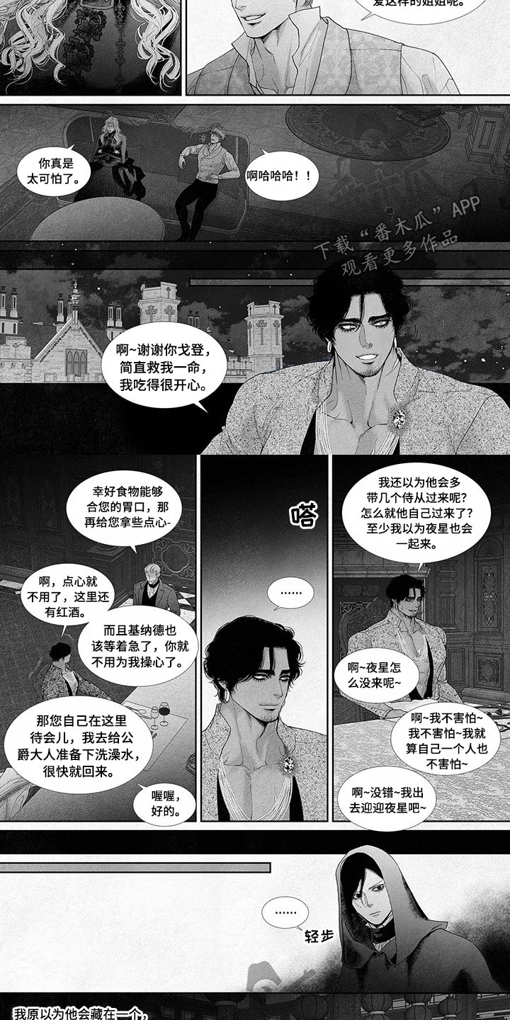 《剑与火焰》漫画最新章节第68章：面具免费下拉式在线观看章节第【7】张图片