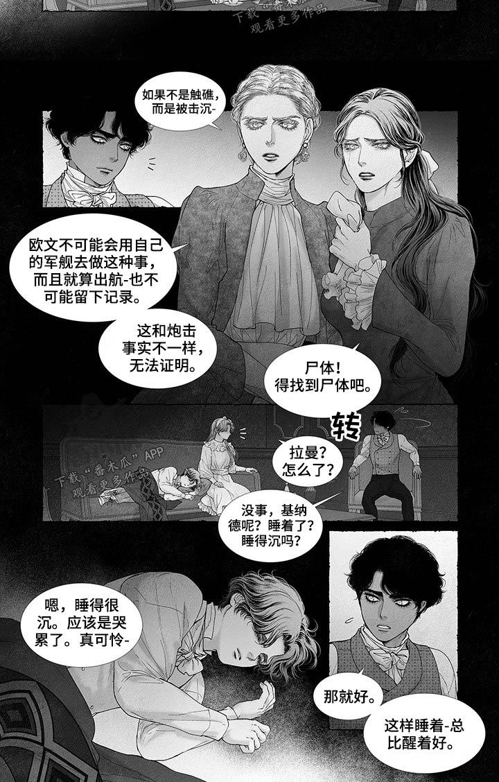 《剑与火焰》漫画最新章节第75章：事件免费下拉式在线观看章节第【1】张图片